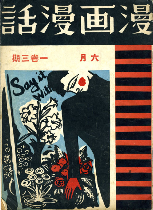 ms503_ManhuaManhua_v1n3_fc