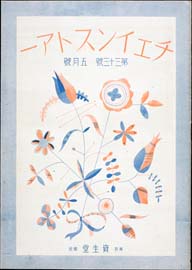 sh02_CS_1930_05_1