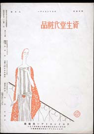 sh02_CS_1930_09_2