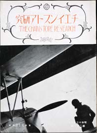 sh02_CS_1937_03_1