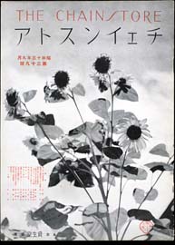 sh02_CS_1938_09_1
