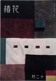 sh03_HT_1939_12_013