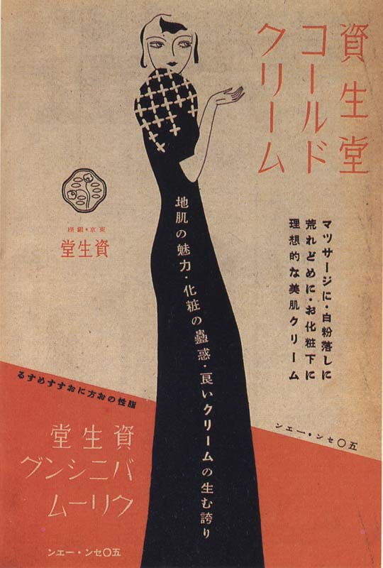 sh05_1937_c051_MagazineAd