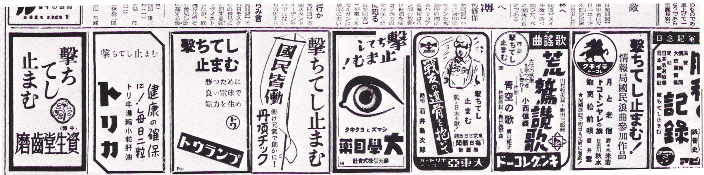 sh06_1943_Asahi_NewsAd