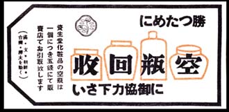 sh06_1940C_1_RecyclingAd
