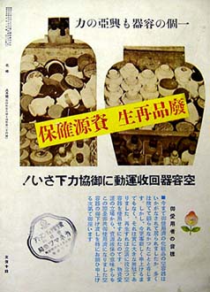 sh06_1940C_2_RecyclingAd